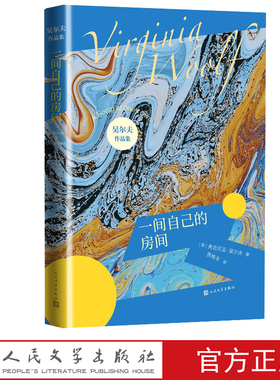 一间自己的房间弗吉尼亚吴尔夫著伍尔夫伍尔芙达洛维太太奥兰多到灯塔去海浪时时刻刻意识流女性文学