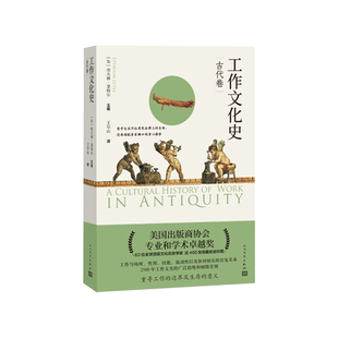 工作文化史古代卷位全球顶级文化历史学家近张馆藏史迹埃夫林·莱特尔（Ephraim Lytle）人民文学出版社