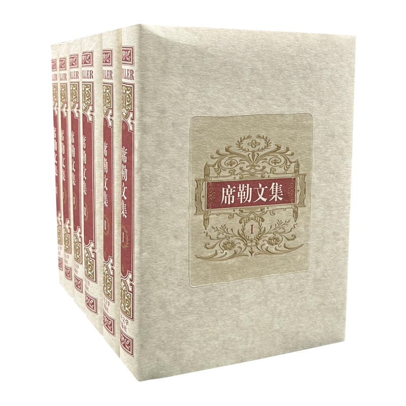 席勒文集布面精装插图本德席勒著张玉书等译张玉书选编德国文学德国戏剧德国诗歌德国美学