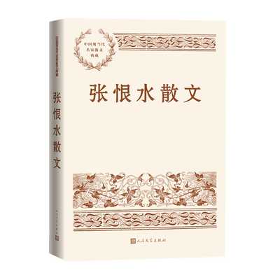张恨水散文张恨水著窗小品两都赋