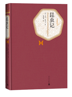 官方正版昆虫记精装本亨利法布尔著陈筱卿译名著名译法国科普作家昆虫世界的荷马人民文学出版社