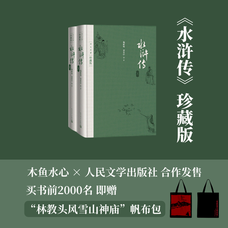 人民文学出版社，官方正版。