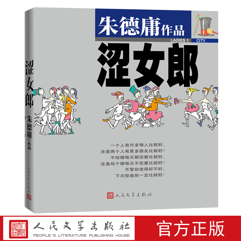 发现中国人的幽默你不能不读朱德庸作品