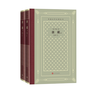 官方正版唐璜外国文学名著丛书网格本英国拜伦绝顶天才之作歌德经典中的经典人民文学出版社