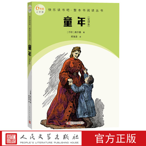 童年快乐读书吧文六年级上册