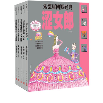 朱德庸幽默经典se女郎1-5册电视剧粉红女郎爱的理想生活原著漫画新装粉红登场上班万人迷男人婆大家都有病结婚狂幽默绝对小孩