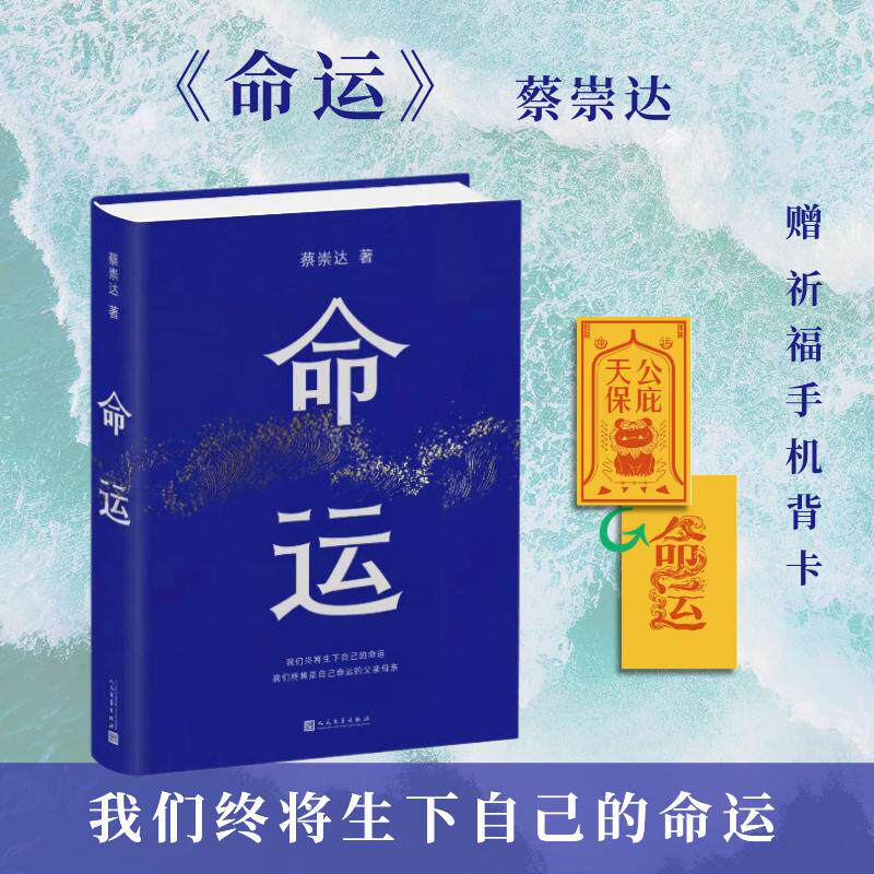命运蔡崇达皮囊草民阿太闽南文学女性力量 赠闽南风狮爷手机背卡 人民文学官方正版店长推荐