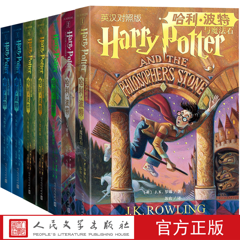 哈利波特英汉对照版