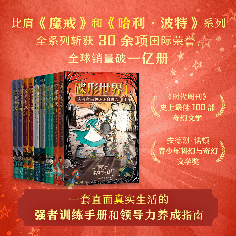 碟形世界：实习女巫1-5全集[英]特里·普拉切特实习女巫奇幻成长小说哈利波特魔法历险人民文学店长推荐