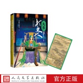 大奉打更人少年羁旅第十一卷卖报小郎君人民文学出版 社