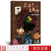 官方正版 社 13条半命德国儿童文学格林文学奖人民文学出版 恩泽尔与克蕾特一个查莫宁 童话德瓦尔特·莫尔斯著李士勋译蓝熊船长