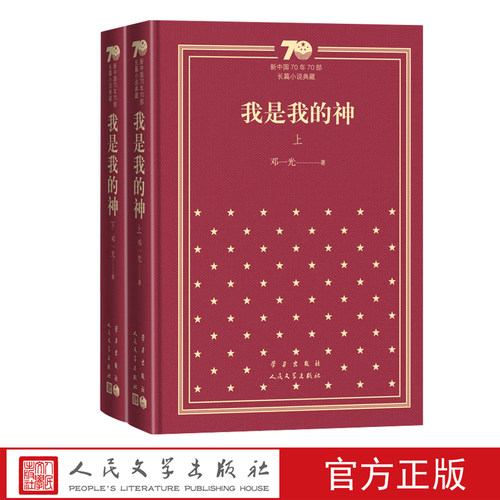 我是我的神邓一光人民文学出版社