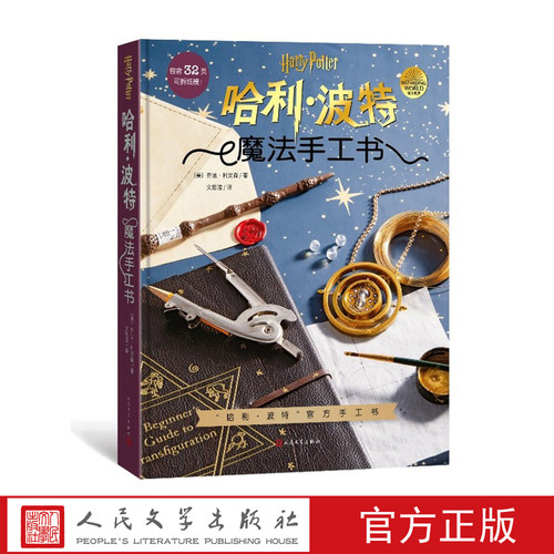 人民文学出版社哈利波特