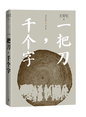 一把刀千个字王安忆重磅新作登顶《收获》长篇小说榜长恨歌匿名天香以及“王安忆长篇小说系列” 红豆生南国众声喧哗等