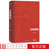 尘埃落定精装 社官方正版 茅盾文学奖获奖作品全集典藏版 阿来著茅盾文学奖傻瓜少爷空山云中记人民文学出版