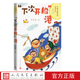 书系资源优势高品质读物 6年级小学生课外阅读中国儿童文学经典 下次开船港中国儿童文学经典 书系1