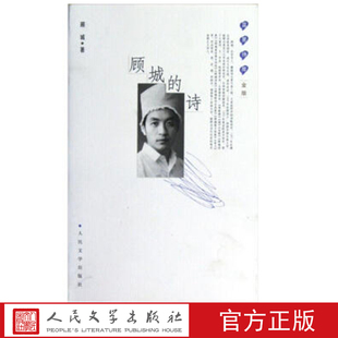 顾城的诗蓝星诗库金版