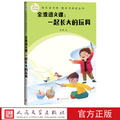 金波语文课一起长大 玩具快乐读书吧整本书阅读丛书金波著语文二年级下配套阅读图书精选精编精校名师领读版 本精良