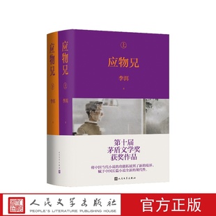 应物兄新版李洱人民文学出版社