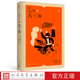 郑永慧译九三年中国翻译家译丛法雨果著郑永慧译拿破仑法国文学人民文学官方正版