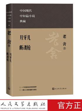 人民文学出版社月牙儿断魂枪