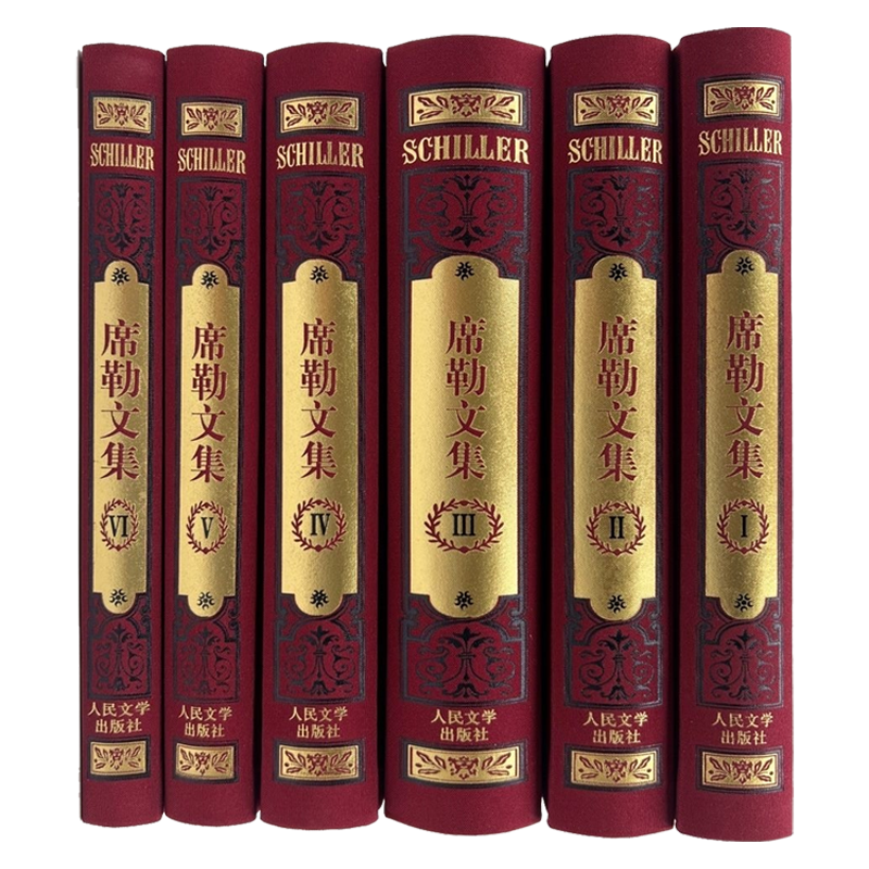 席勒文集布面精装插图本德席勒著张玉书等译张玉书选编德国文学德国戏剧德国诗歌德国美学