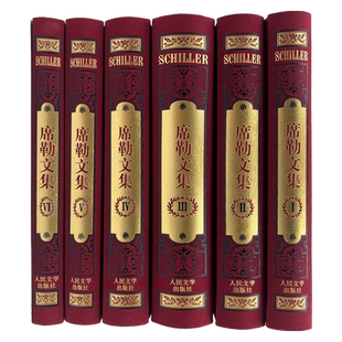 席勒文集布面精装插图本德席勒著张玉书等译张玉书选编德国文学德国戏剧德国诗歌德国美学