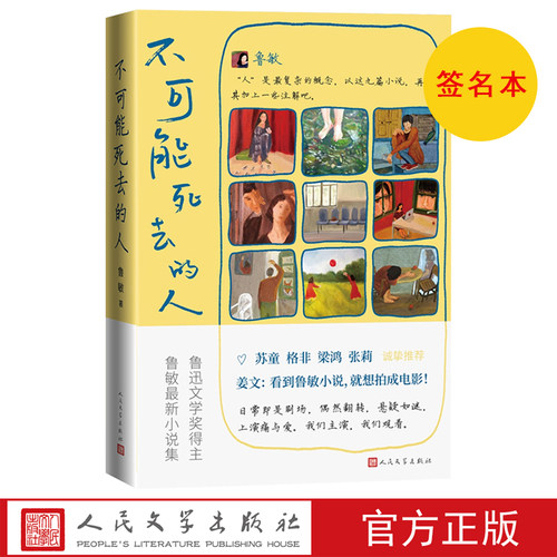 签名本 不可能死去的人著班宇漫长的季节都市文学当代小说东北人民文学出版社