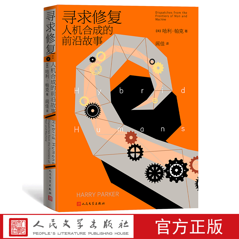 人民文学出版社寻求修复