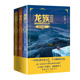 社官方正版 龙族3黑月之潮上中下三册修订版 江南著中国幻想扛鼎之作千万册畅销奇迹三年修订人民文学出版