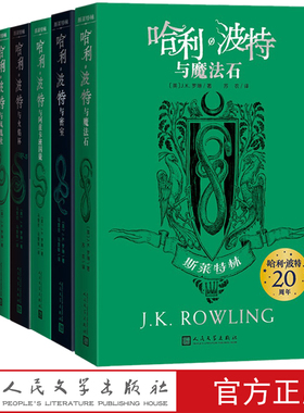 哈利波特20周年学院版斯莱特林平装版1-5部增加火焰杯凤凰社套装纪念版哈迷收藏版完整复制英国版JK罗琳伏地魔