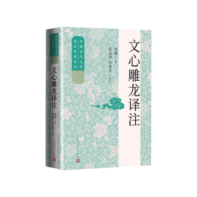 文心雕龙译注陆侃如、牟世金人民文学出版社