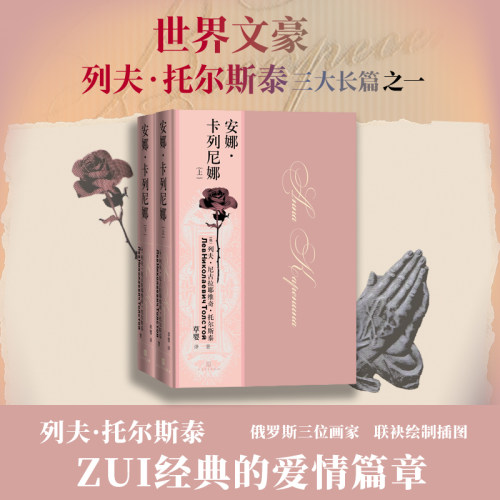 安娜&middot;卡列尼娜列夫&middot;托尔斯泰