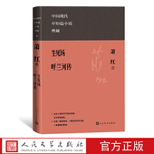 生死场 本中国现代中短篇小说典藏萧红现代文学 呼兰河传精装