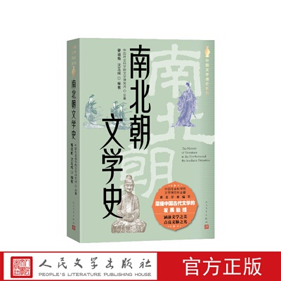 南北朝文学史曹道衡、沈玉成编著人民文学出版社