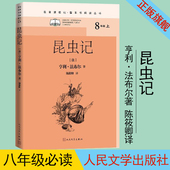 昆虫记名著课程化整本书阅读丛书法亨利·法布尔初中语文名著导读高中语文整本书阅读中学生课外阅读名著课程化名师领读