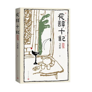 夜谭十记马识途夜谭续记让子弹飞龙门阵长篇小说中国当代人民文学出版社