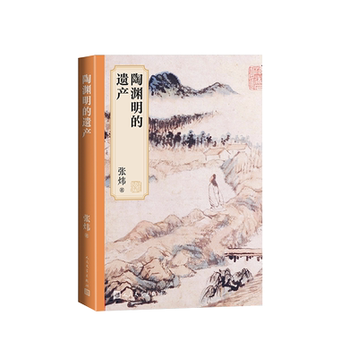 茅盾文学奖古诗词陶渊明