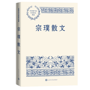 宗璞散文中国现当代名家散文典藏宗璞著人民文学