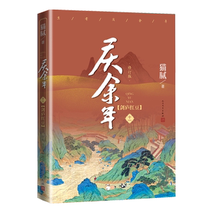 庆余年剑庐红豆第十一卷修订版猫腻庆余年择天记将夜朱雀记演员明信片张若昀肖战李沁殿堂级戏骨陈道明吴刚