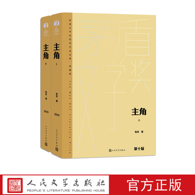 人民文学陈彦主角茅盾文学奖