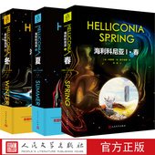 科幻史诗经典 社 名著三部曲海利科尼亚春夏冬布赖恩W.奥尔迪斯著科幻教父科幻史诗人民文学出版