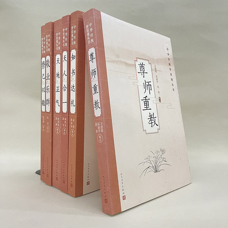 中华传统价值观丛书（套装共6册）