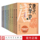 中国文学通史系列人民文学出版 社先秦文学史秦汉文学史魏晋文学史南北朝文学史唐代文学史宋代文学史元 代文学史