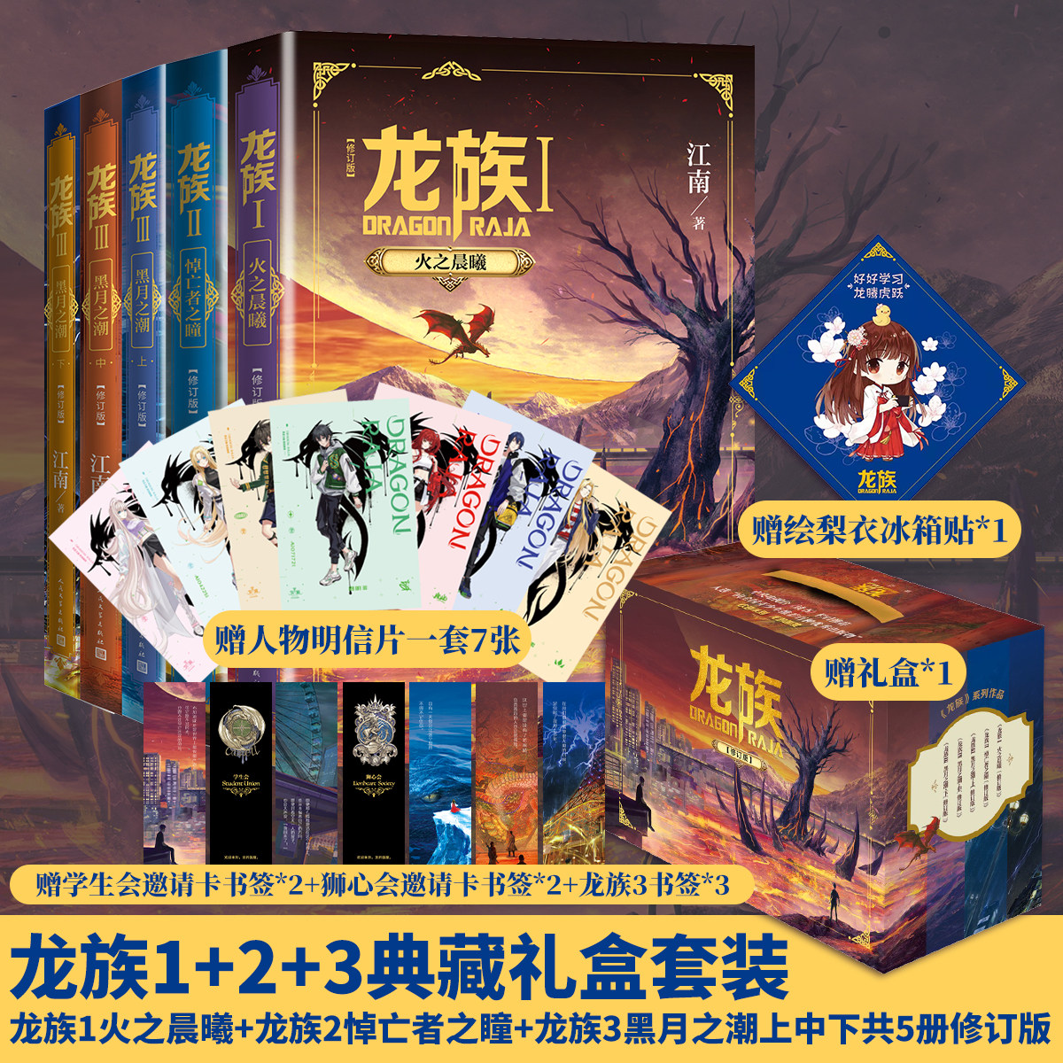 龙族火之晨曦悼亡者之瞳黑月之潮图片