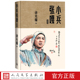 徐光耀著精装 版 红色长篇小说经典 社经典 本总发行量超过1000万册 人民文学出版 小兵张嘎典藏版