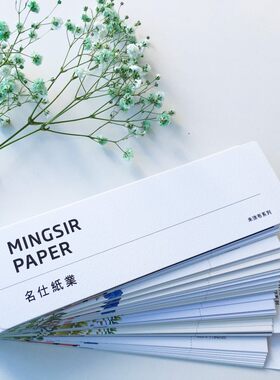 名仕2022版未涂布精装印刷纸张