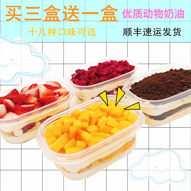 买三送一 顺丰发货榴莲芒果草莓抹茶动物奶油虎皮千层蛋糕280ML装