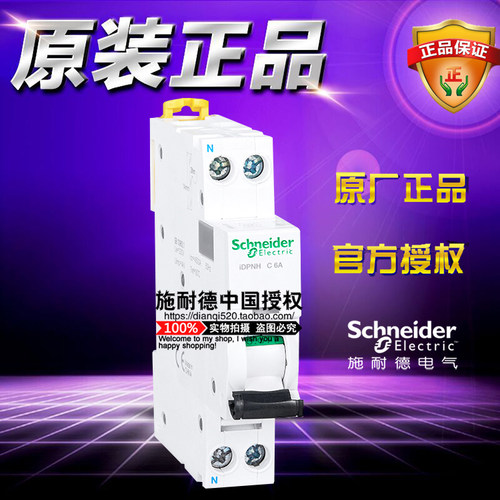 原装施耐德iDPNH小型断路器 A9P28606 1P+N C型6A 10KA 空气开关
