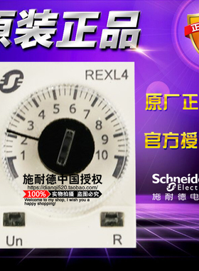 原装进口施耐德REXL4TMP7 通电延时继电器0.1S-100H 4开4闭AC230V